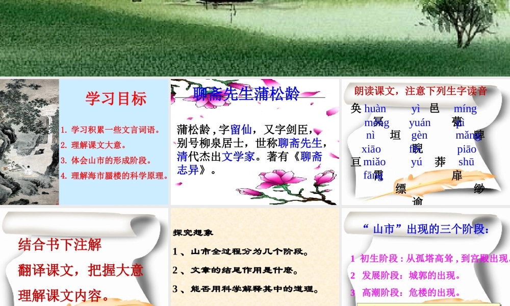 山市课件 3 七年级语文上册第四单元(山市)课件8套人教版