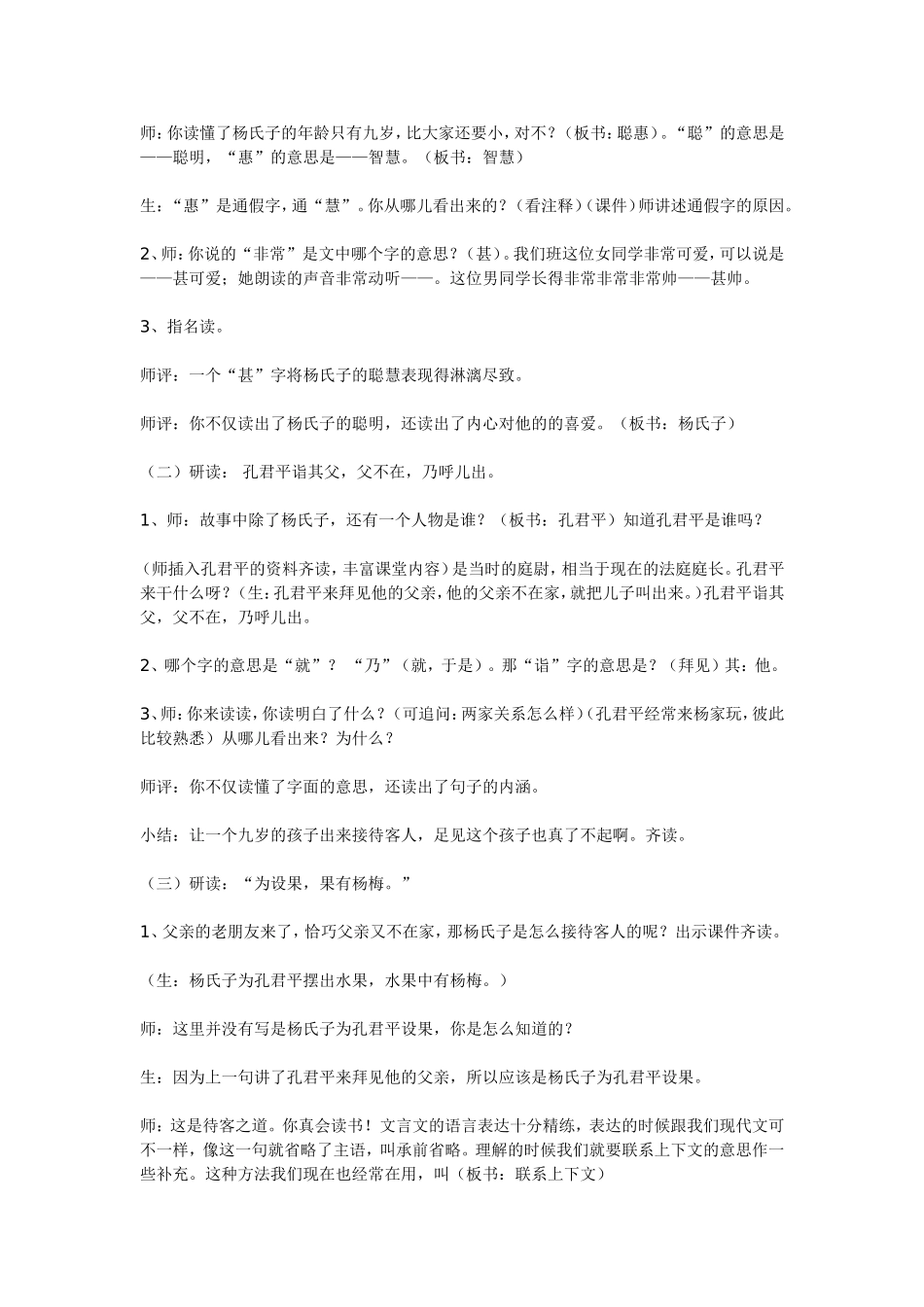 《杨氏之子》教学设计（精品案）王莉_第3页