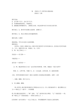 《杨氏之子》教学设计（精品案）王莉