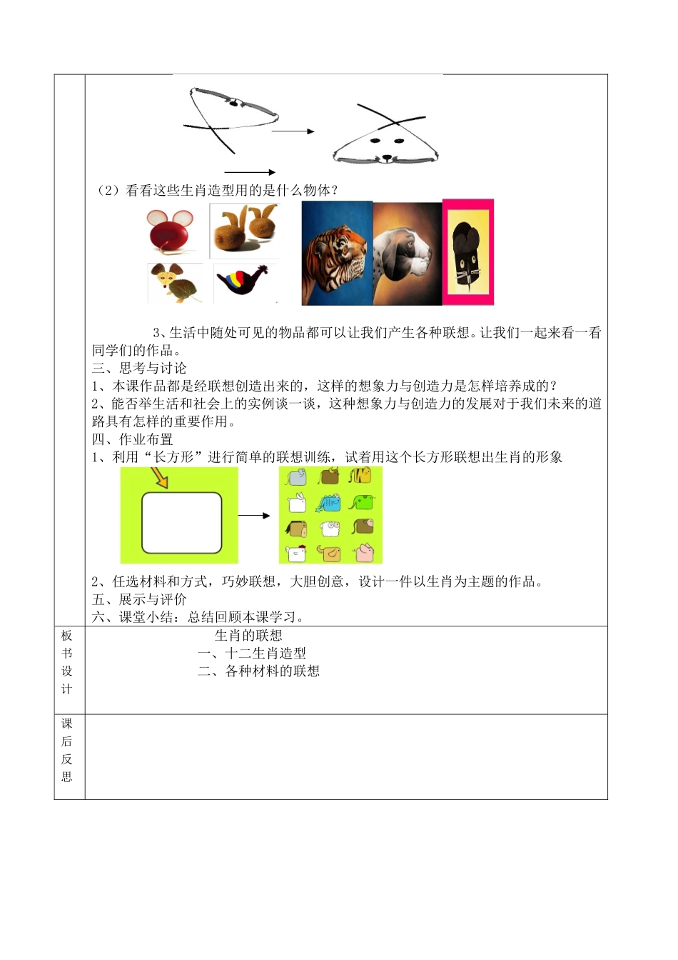 册课生肖的联想_第2页