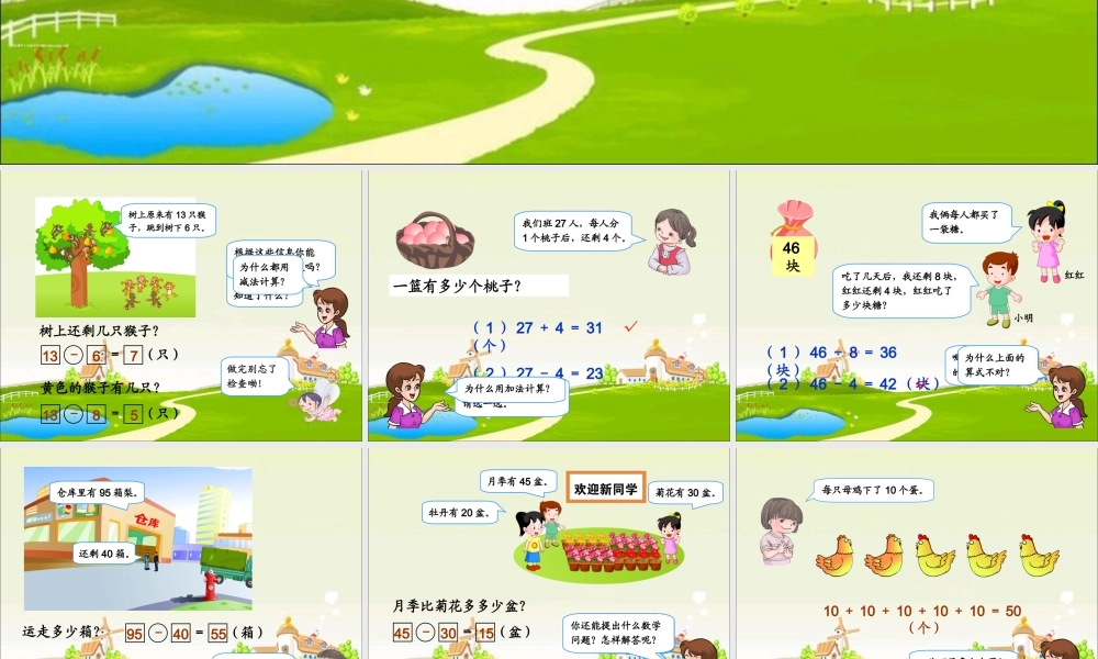 一年级下册数学总复习解决问题