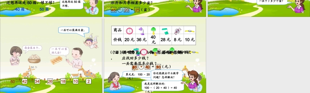 一年级下册数学总复习解决问题