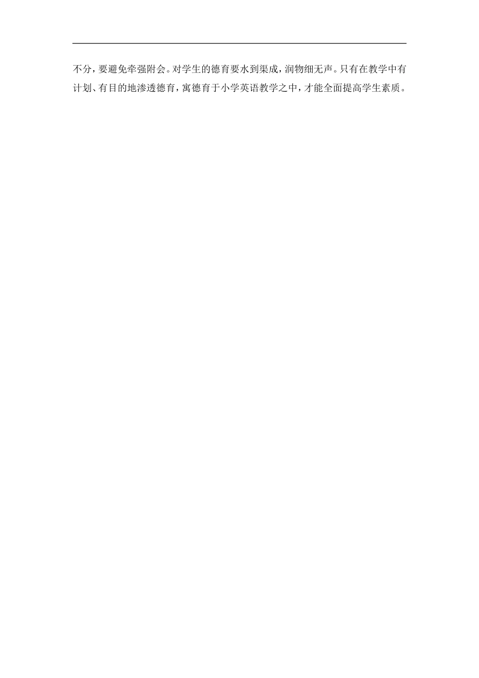 在小学英语教学中渗透德育的几点体会张玲云_第3页