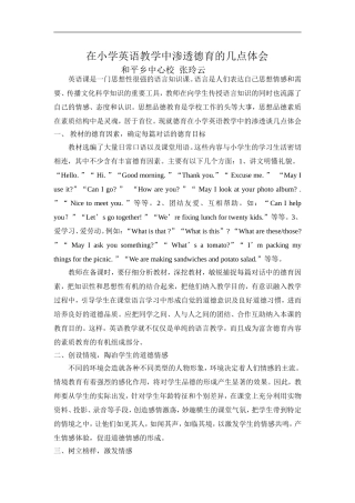 在小学英语教学中渗透德育的几点体会张玲云