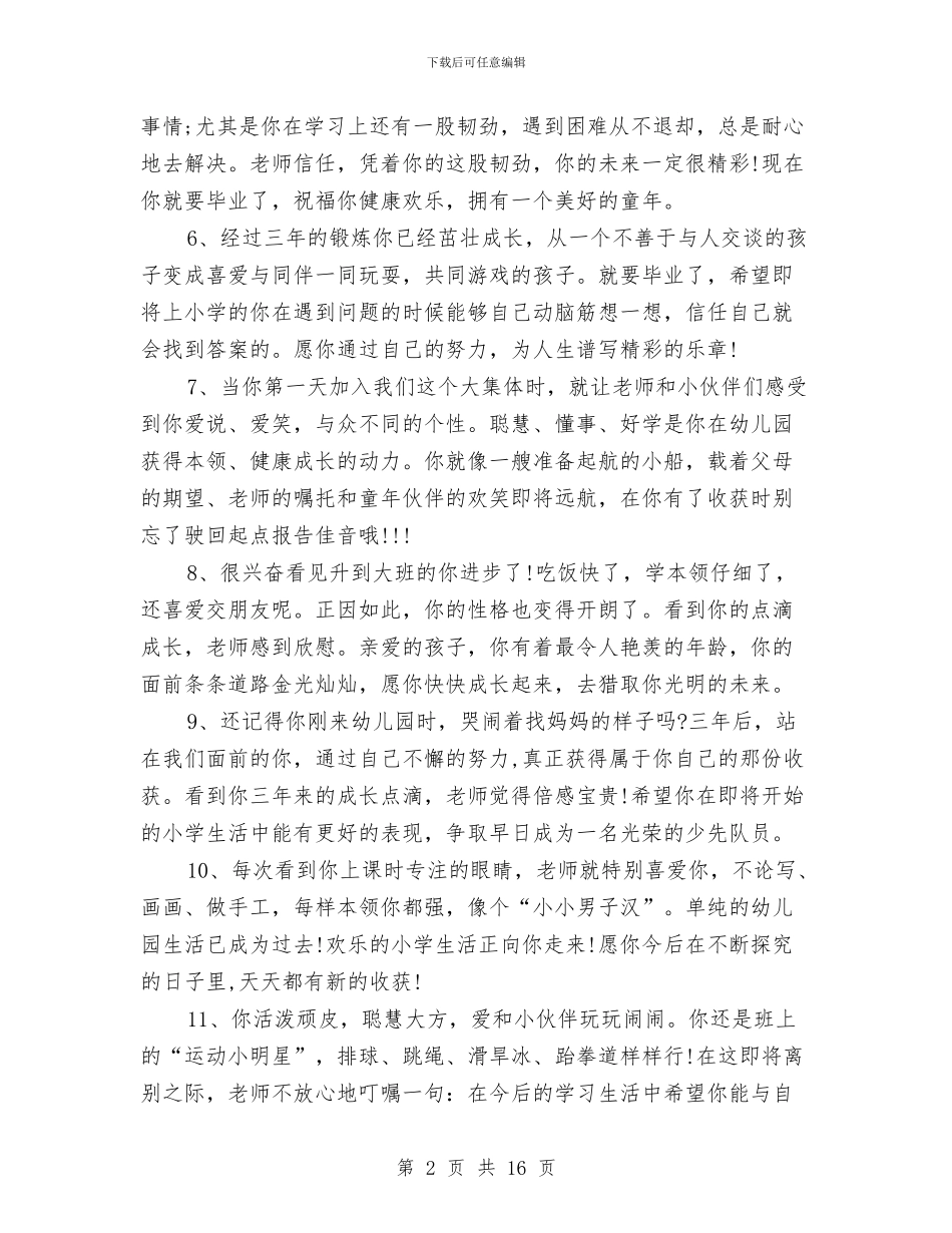 幼儿园毕业赠言范文3篇与幼儿园沙滩趣味亲子运动会实施方案汇编_第2页