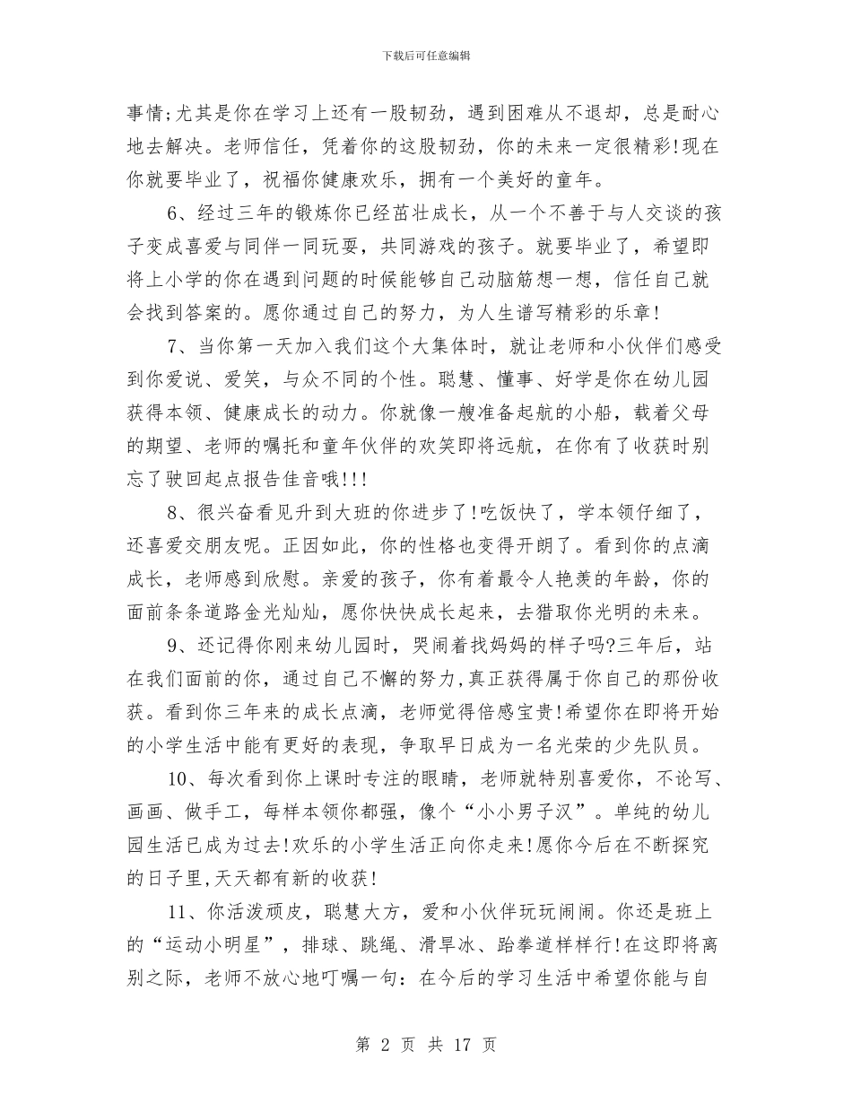 幼儿园毕业赠言范文3篇与幼儿园治安突发事件事件处置预案汇编_第2页