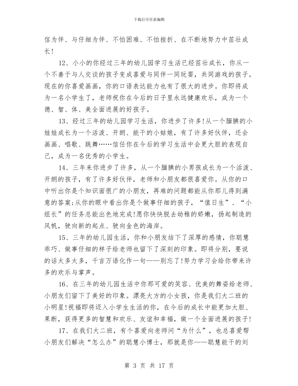 幼儿园毕业赠言范文3篇与幼儿园治安突发事件事件处置预案汇编_第3页