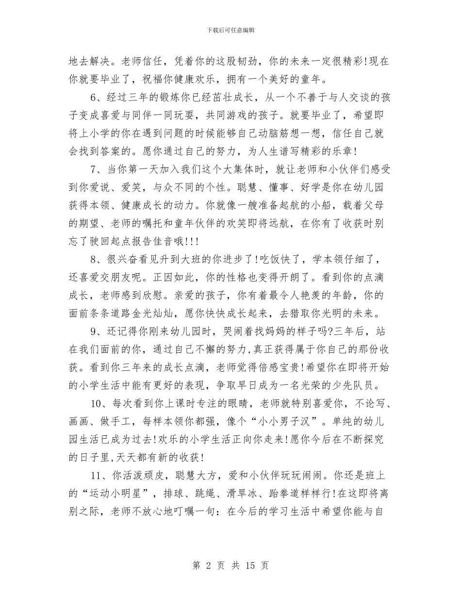 幼儿园毕业赠言范文3篇与幼儿园法制宣传教育工作总结汇编_第2页