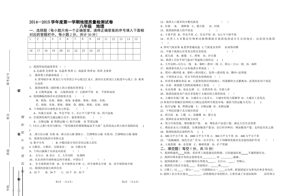 八年级地理上期末质量检测试卷商务版_第1页