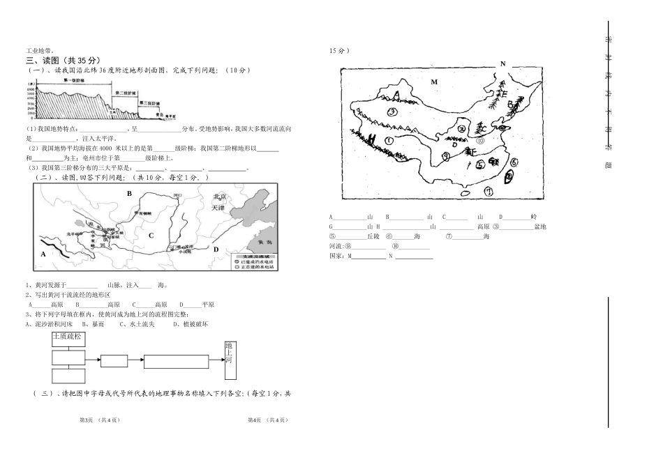 八年级地理上期末质量检测试卷商务版_第2页
