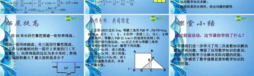 九年级数学下册 27最大面积是多少课件 北师大版 课件