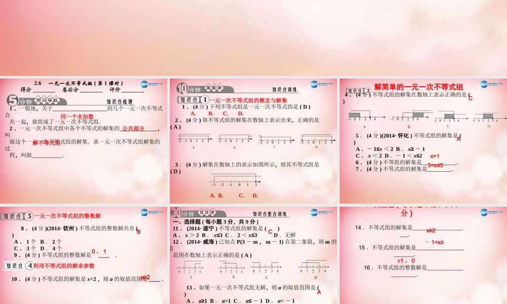 八年级数学下册 2.6 一元一次不等式组(第1课时)课件 (新版)北师大版 课件