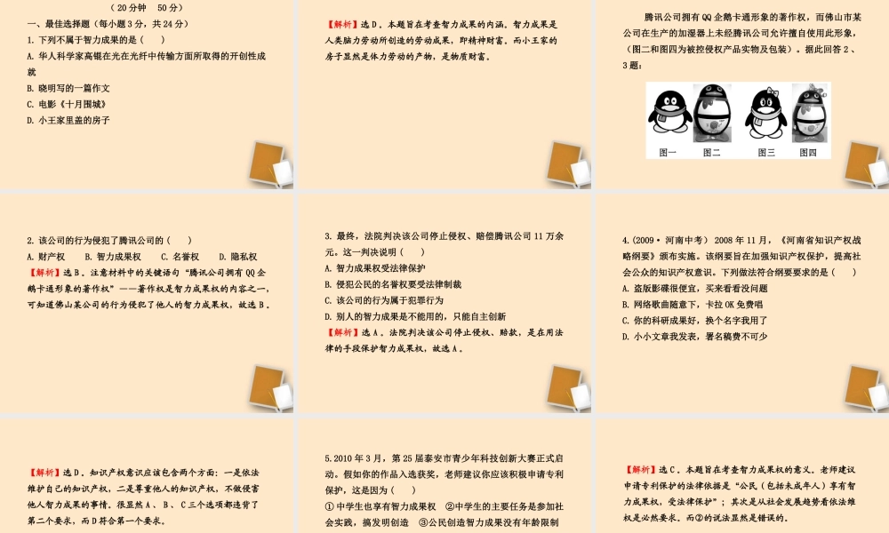 山东省10-11版八年级政治上册 4.9.2 法律保护我们的无形财产课件 人民版  课件