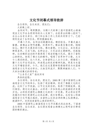 文化节闭幕式领导致辞