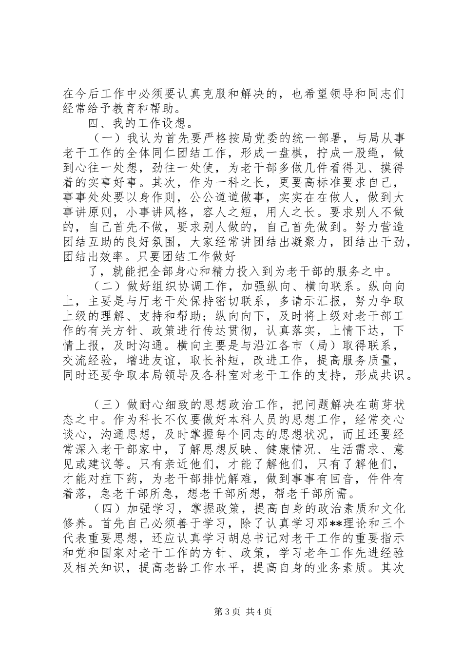 竞争老干科科长演讲稿_第3页