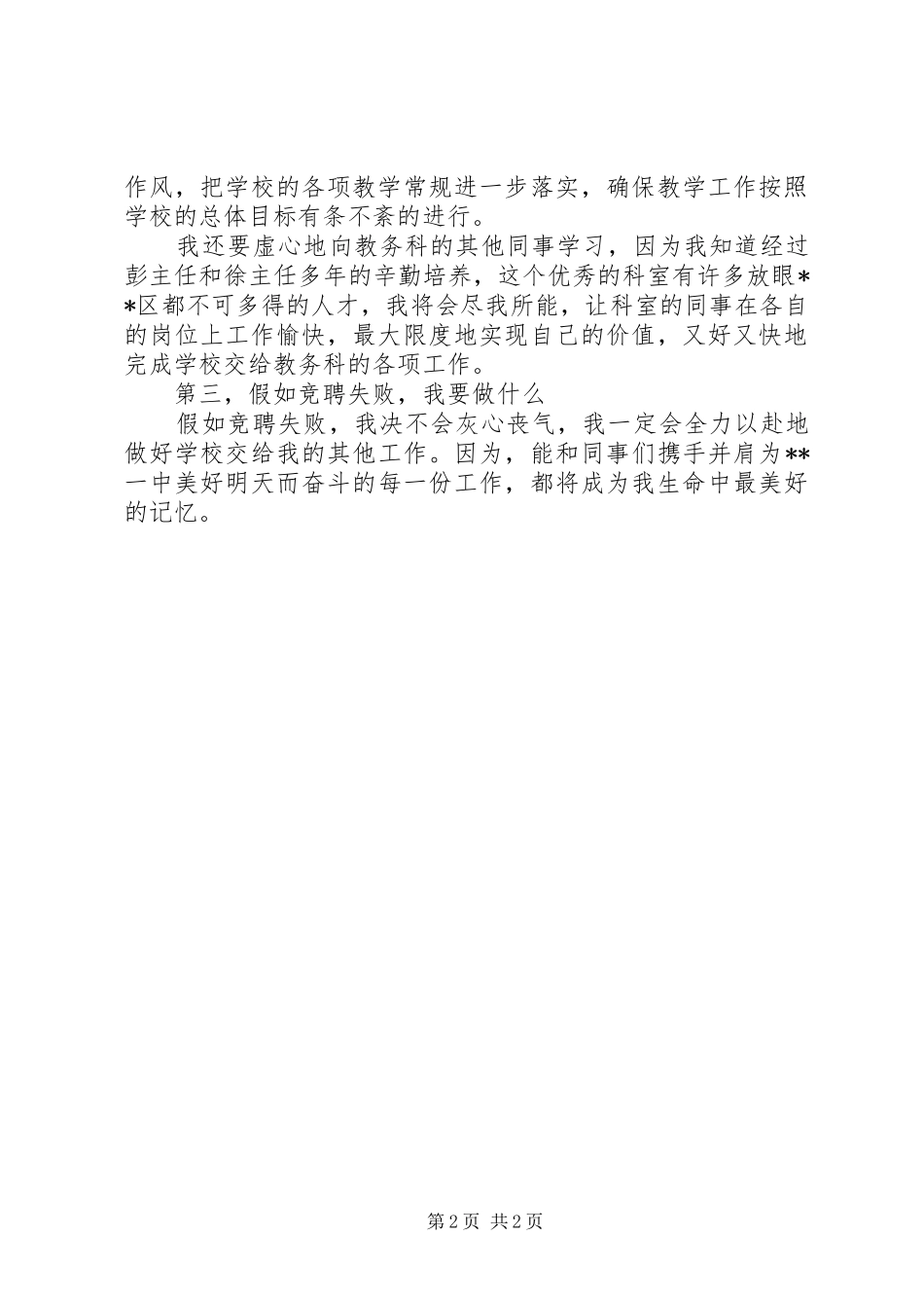 书院校区教务科长竞聘演讲稿_第2页