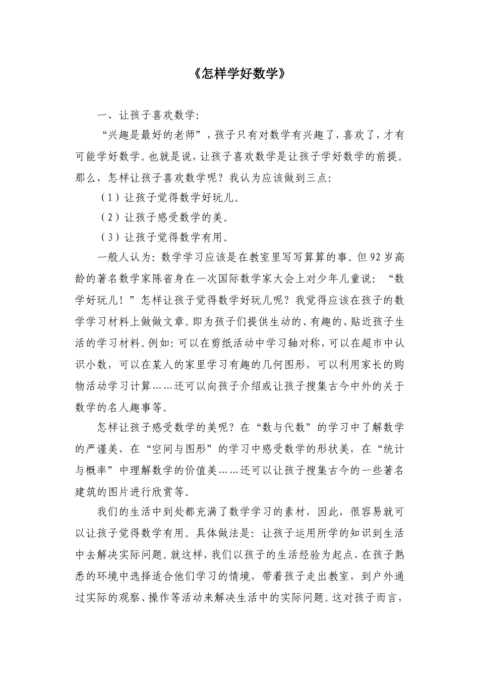 《怎样学好数学》_第1页