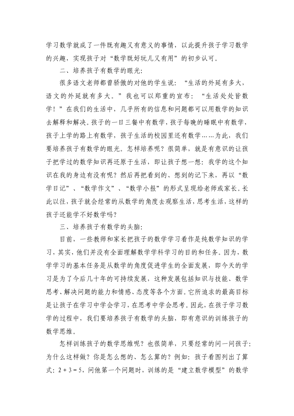 《怎样学好数学》_第2页