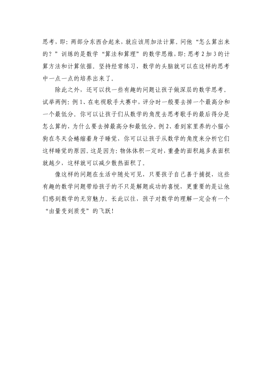 《怎样学好数学》_第3页