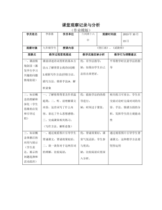 课堂观察记录与分析 (3)