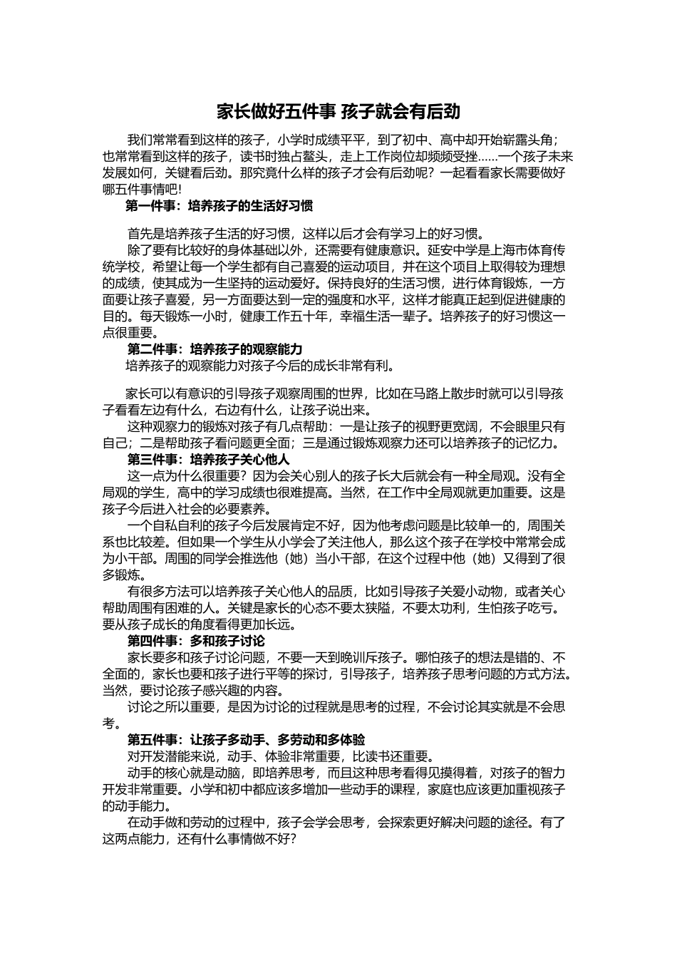 家长做好五件事孩子就会有后劲_第1页