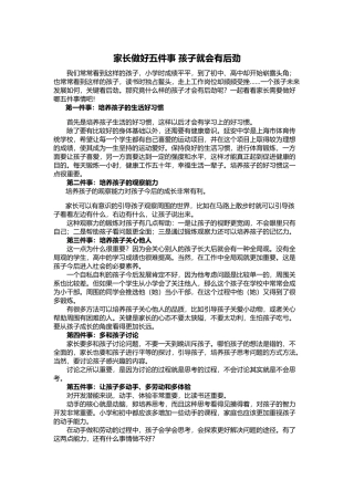 家长做好五件事孩子就会有后劲
