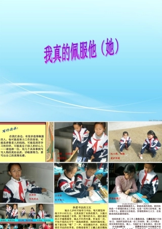 《我真的佩服他》PPT