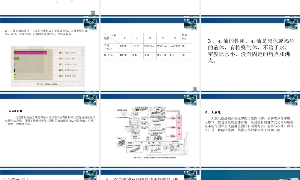 九年级科学上册 第二章第三节矿物燃料课件(2)华师大版 课件