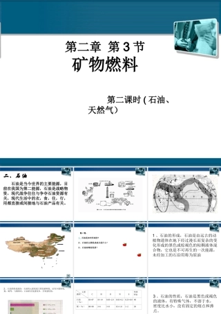 九年级科学上册 第二章第三节矿物燃料课件(2)华师大版 课件