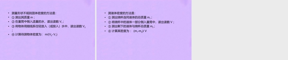 九年级物理 第十一章测量物体的密度 人教新课标版 课件