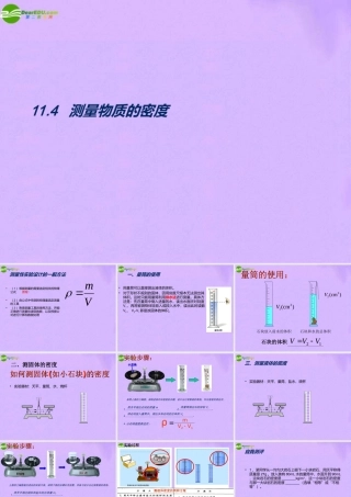 九年级物理 第十一章测量物体的密度 人教新课标版 课件