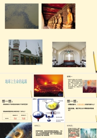 八年级地理(地球上生命的起源)课件 人教新课标版 课件