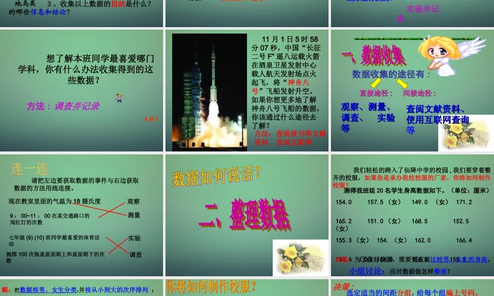 中学七年级数学下册 6.1数据的收集与整理(第2课时)课件 (新版)浙教版 课件