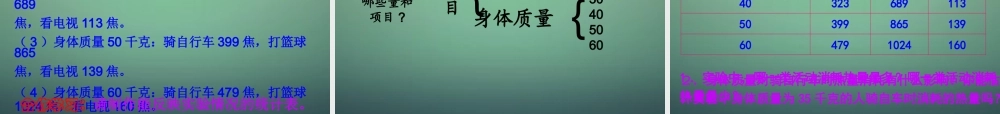中学七年级数学下册 6.1数据的收集与整理(第2课时)课件 (新版)浙教版 课件