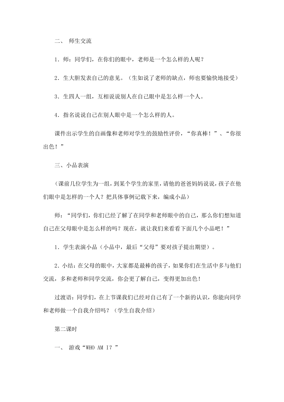 《会说话的镜子》教案_第2页