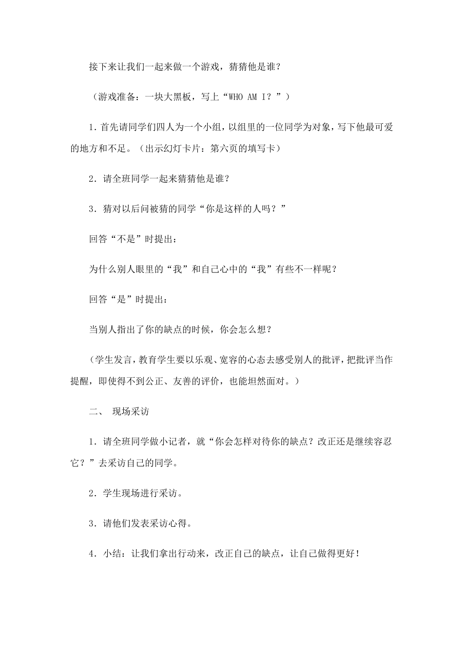 《会说话的镜子》教案_第3页