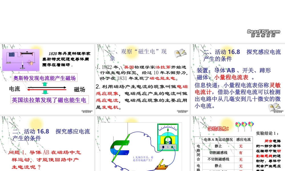 九年级物理电磁感应 发电机课件 苏教版 课件
