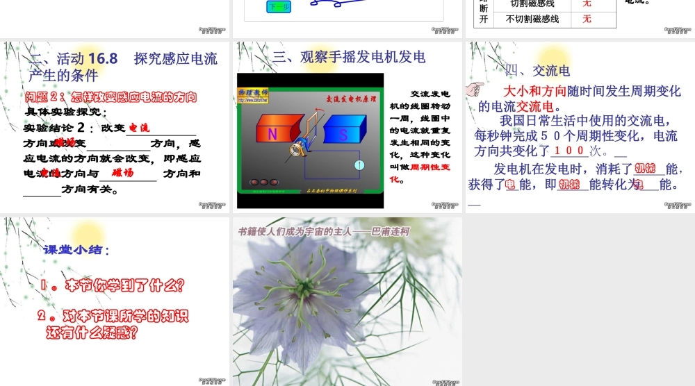 九年级物理电磁感应 发电机课件 苏教版 课件
