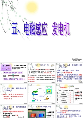 九年级物理电磁感应 发电机课件 苏教版 课件