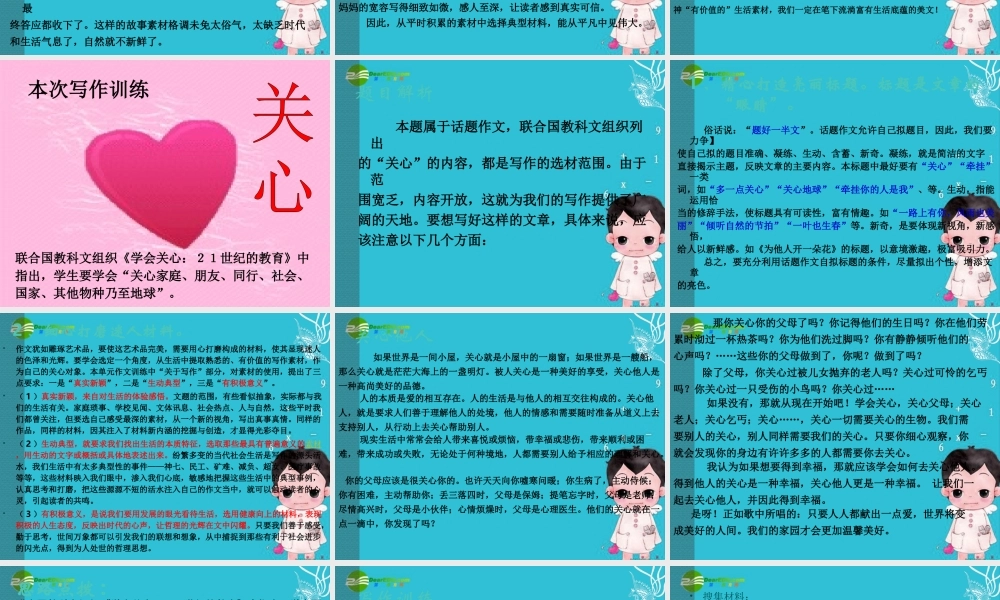 八年级语文下册 从生活中提取有价值的写作素材课件 苏教版 课件-2