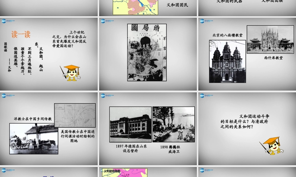 八年级历史上册 第4课 八国联军侵华课件1 岳麓版 课件