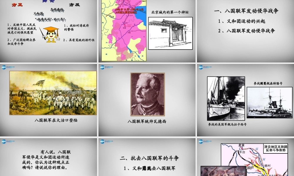 八年级历史上册 第4课 八国联军侵华课件1 岳麓版 课件