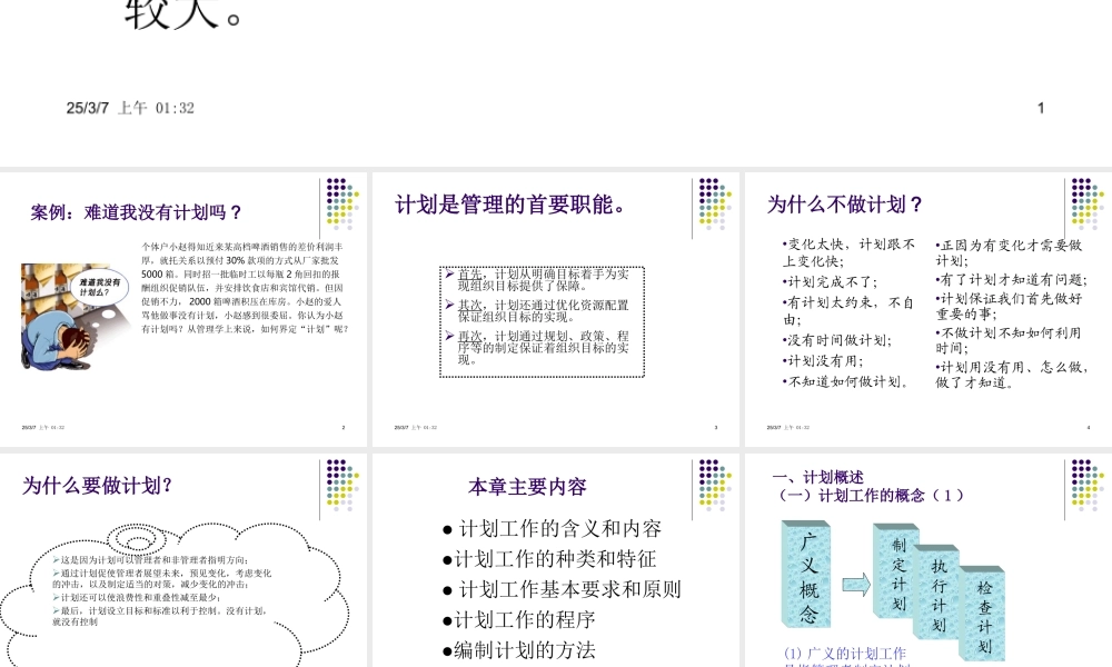 《管理学》第五章-计划