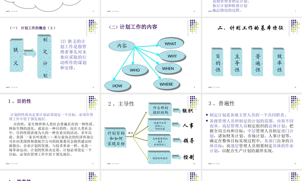 《管理学》第五章-计划