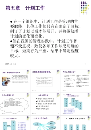 《管理学》第五章-计划