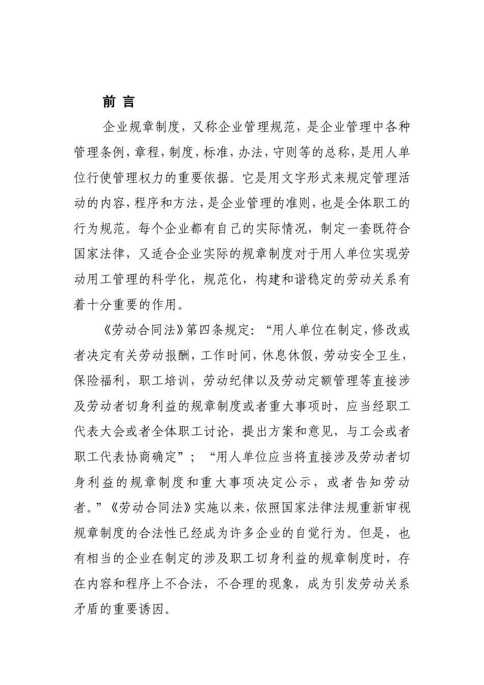 企业管理制度大全汇编_第2页