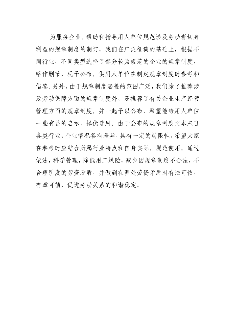 企业管理制度大全汇编_第3页