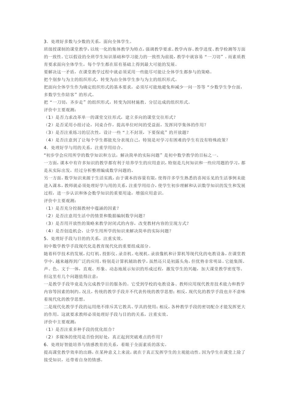 初中数学课堂教学主要注意哪些理念_第2页