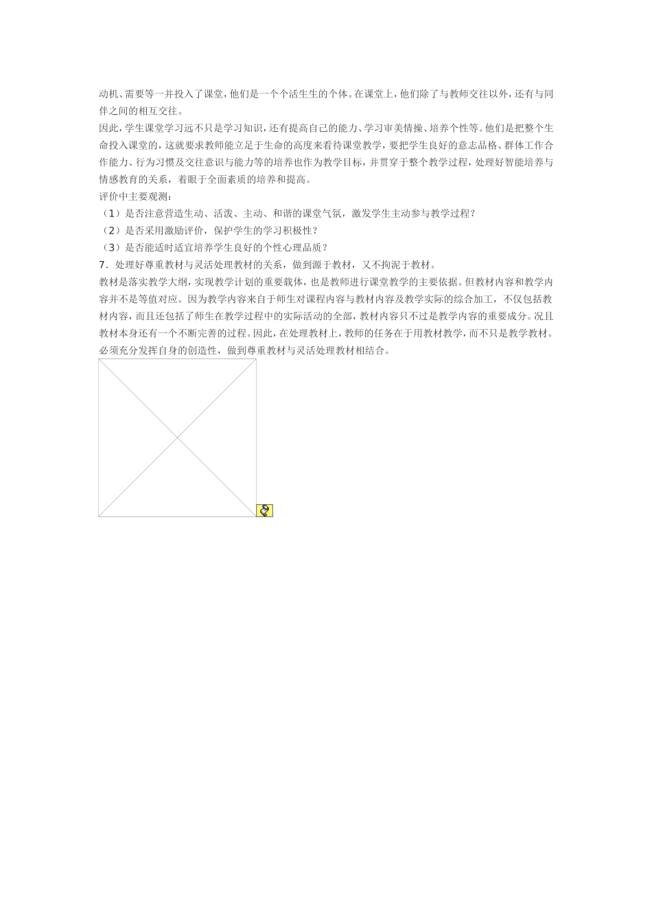 初中数学课堂教学主要注意哪些理念_第3页