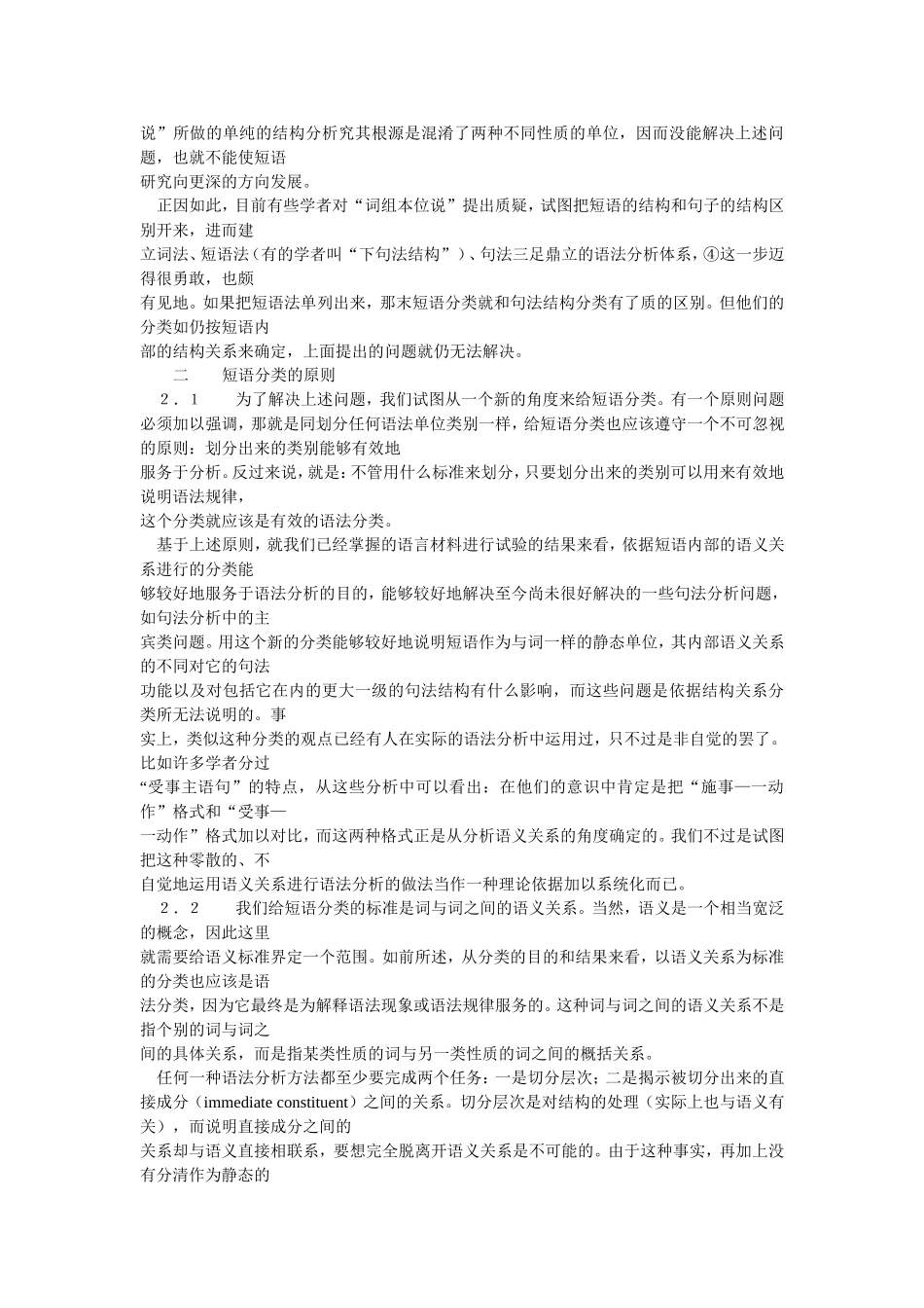 汉语短语的分类问题_第2页